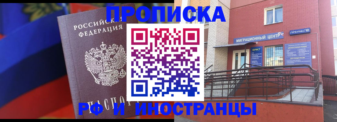 прописка законно в Емве