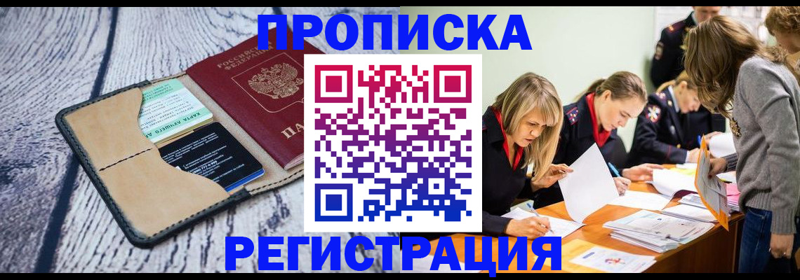 купить прописку в Емве